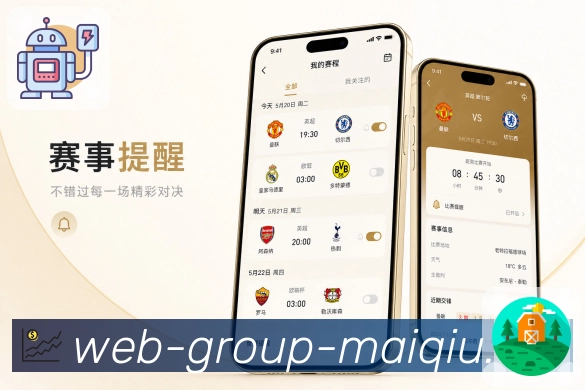 买球站App功能亮点：快速看结果、深度数据、战报复盘与互动讨论